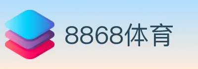 8868体育 logo